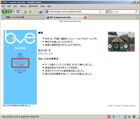 BVE 2 下載主頁